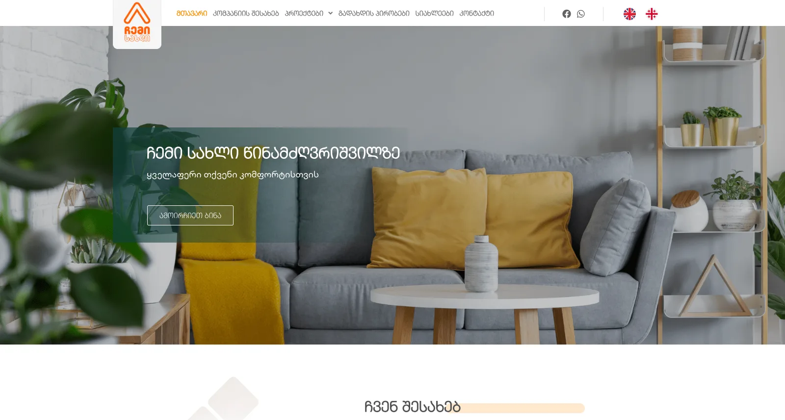 Chemi Sakhli Development